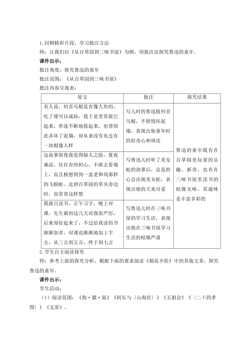 （25秋）新人教版语文七年级上册  名著导读 《朝花夕拾》 消除与经典的隔膜（集体备课教案）.doc_第3页