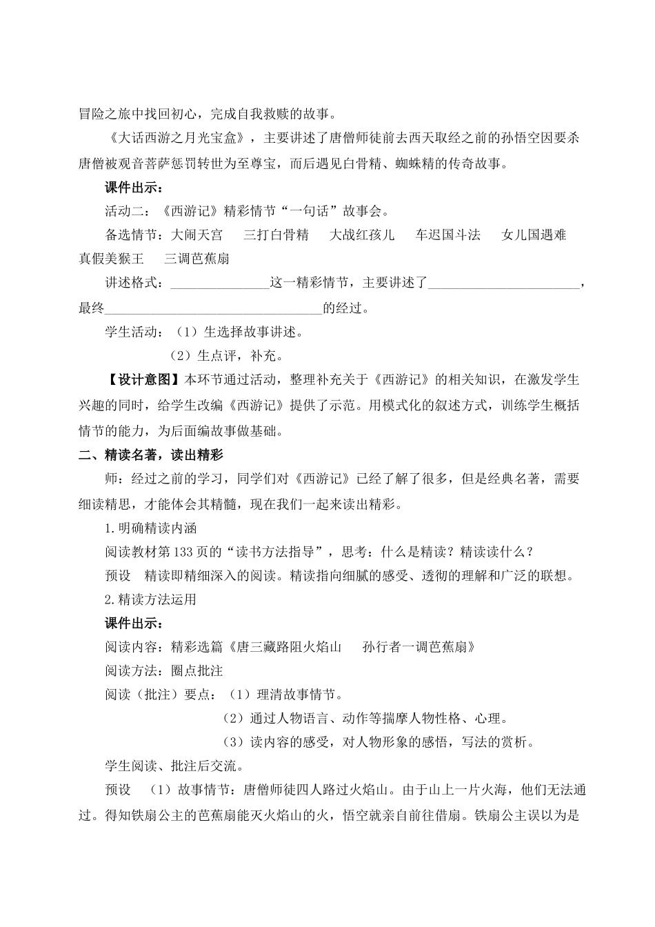 （25秋）新人教版语文七年级上册  名著导读 《西游记》 精读和跳读（集体备课教案）.doc_第3页