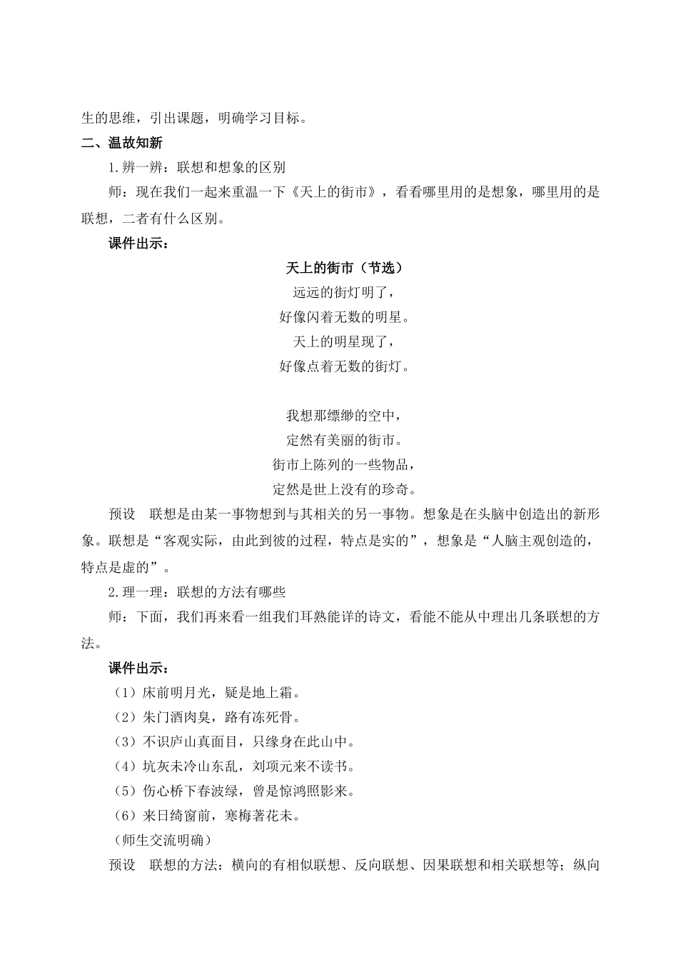 （25秋）新人教版语文七年级上册  写作 发挥联想和想象（集体备课教案）.doc_第2页
