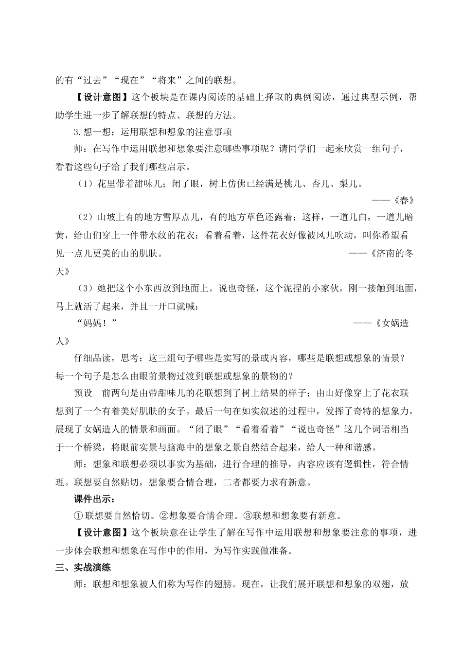 （25秋）新人教版语文七年级上册  写作 发挥联想和想象（集体备课教案）.doc_第3页