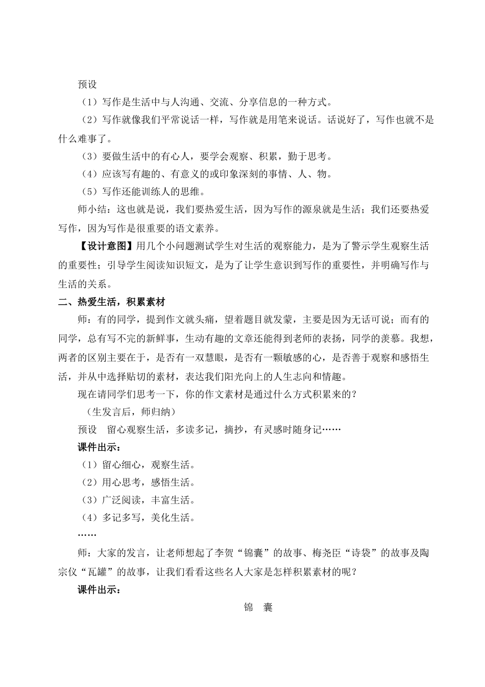 （25秋）新人教版语文七年级上册  写作 热爱生活，热爱写作（集体备课教案）.doc_第2页