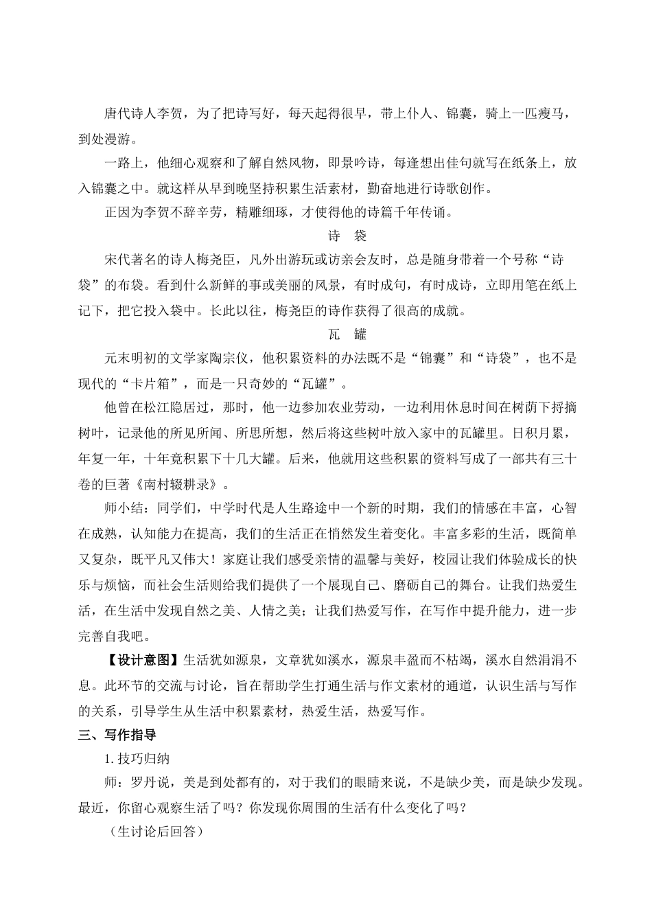 （25秋）新人教版语文七年级上册  写作 热爱生活，热爱写作（集体备课教案）.doc_第3页