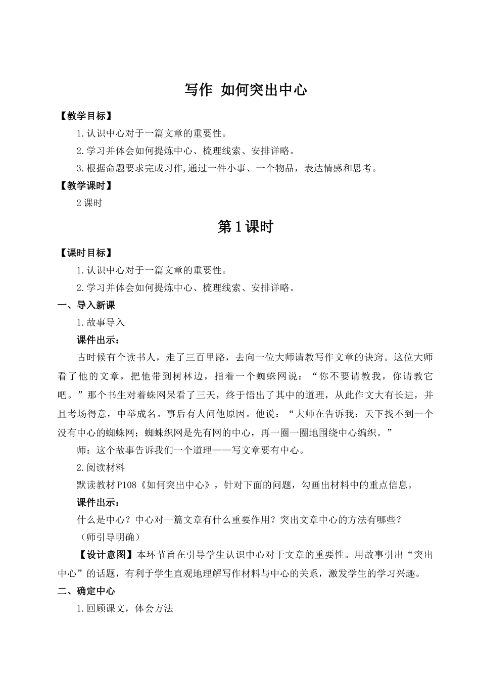 （25秋）新人教版语文七年级上册  写作 如何突出中心（集体备课教案）.doc_第1页