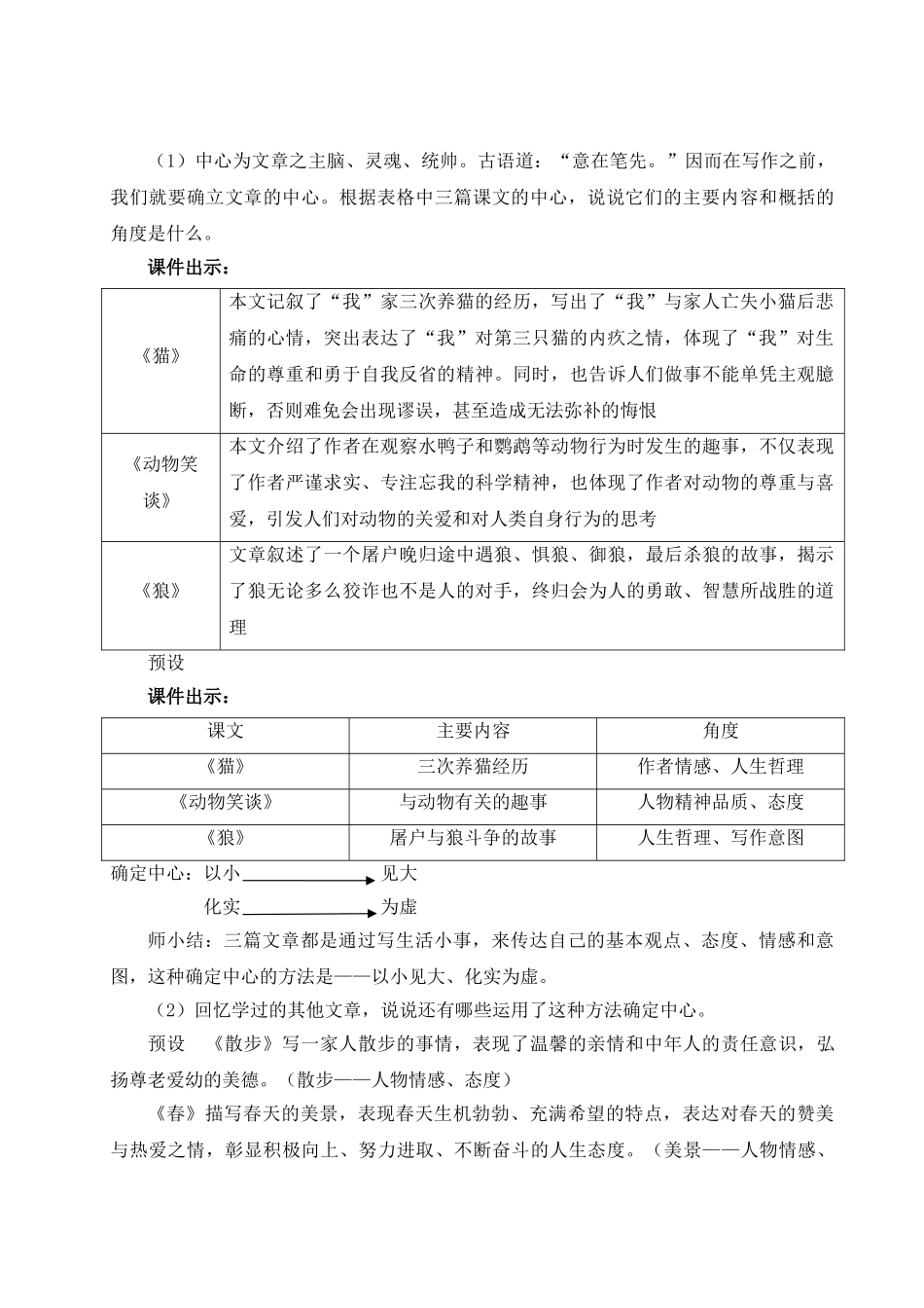 （25秋）新人教版语文七年级上册  写作 如何突出中心（集体备课教案）.doc_第2页