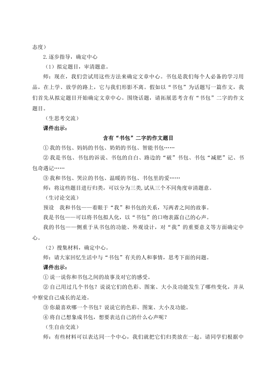 （25秋）新人教版语文七年级上册  写作 如何突出中心（集体备课教案）.doc_第3页