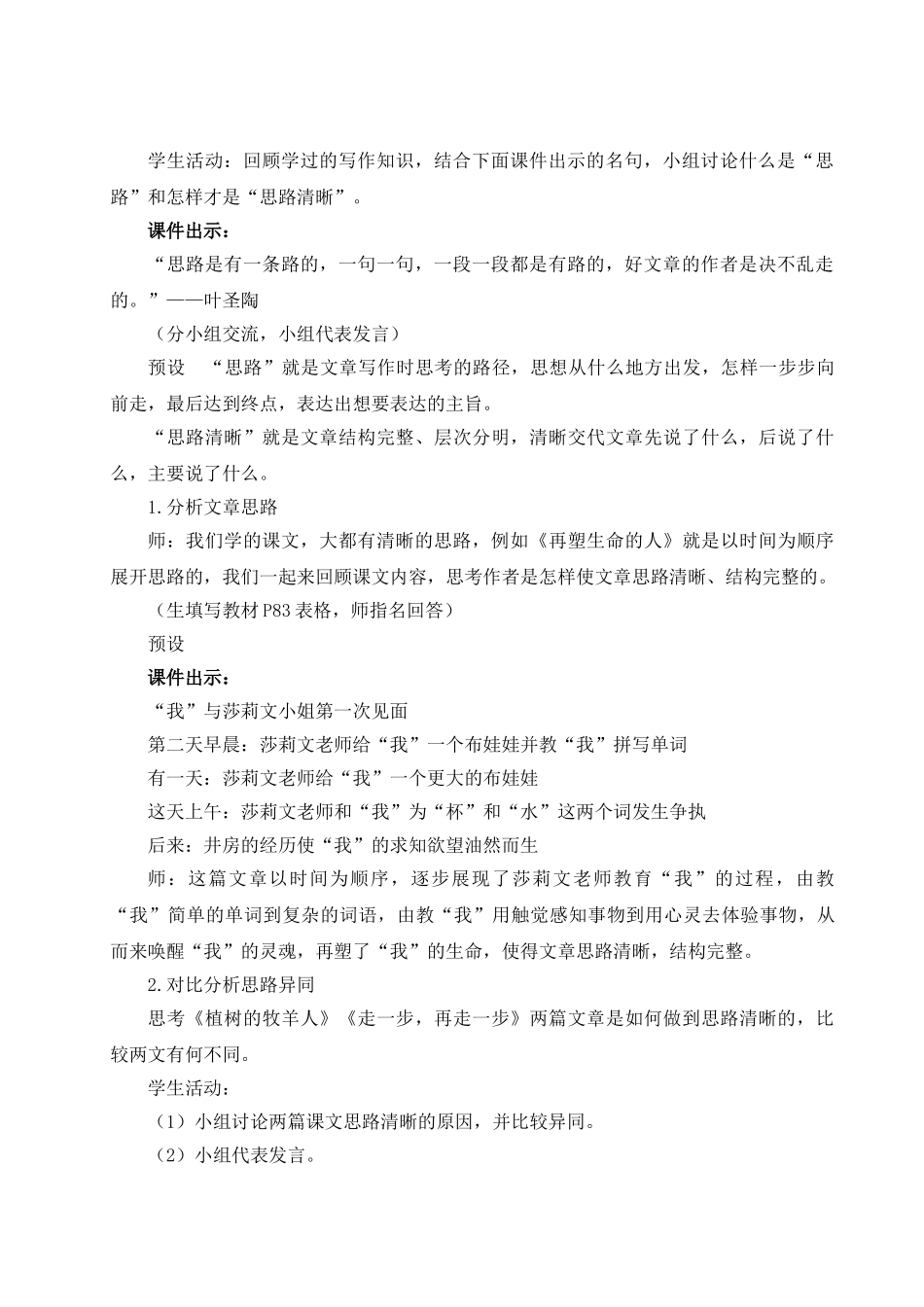 （25秋）新人教版语文七年级上册  写作 思路要清晰（集体备课教案）.doc_第2页