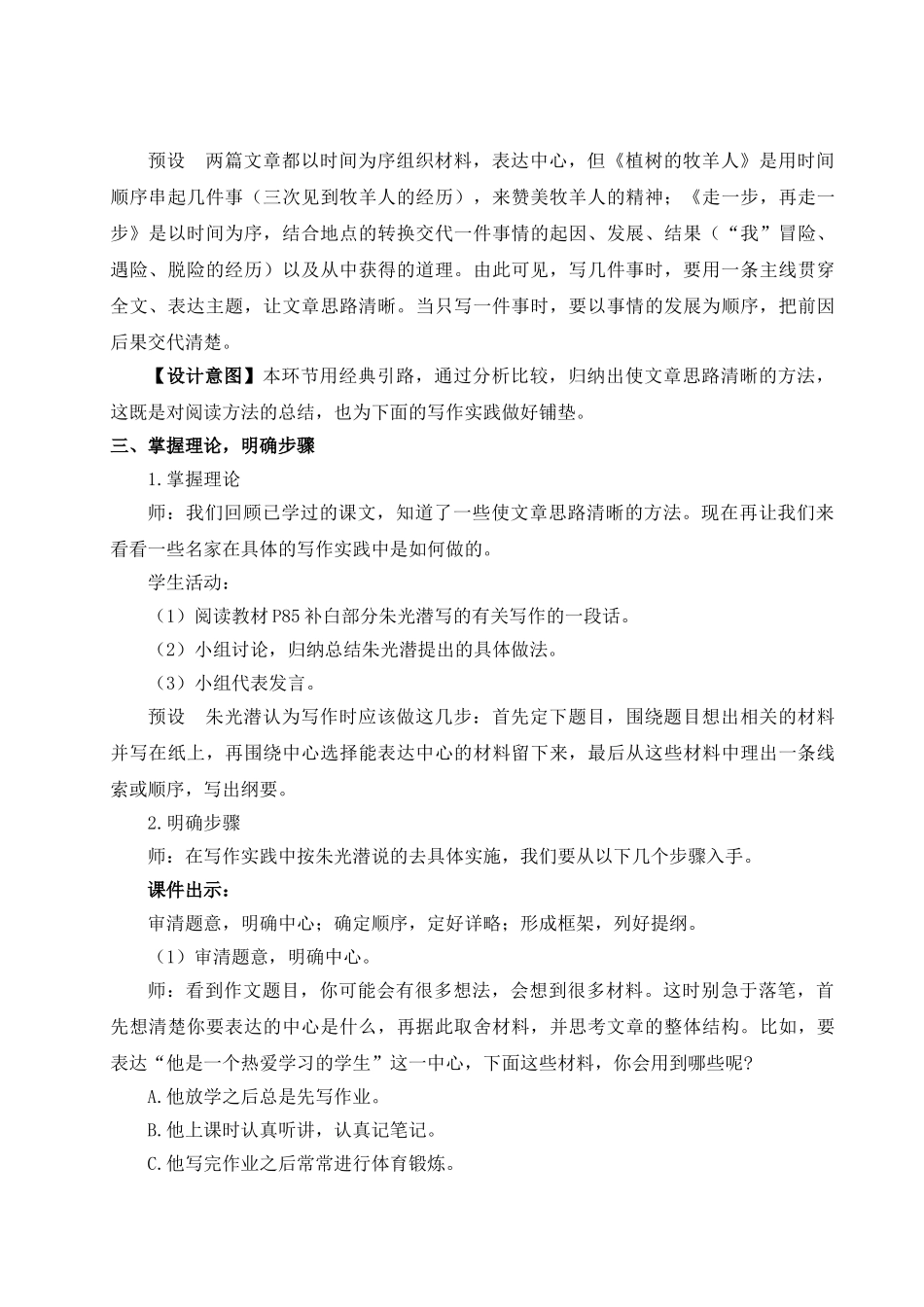 （25秋）新人教版语文七年级上册  写作 思路要清晰（集体备课教案）.doc_第3页
