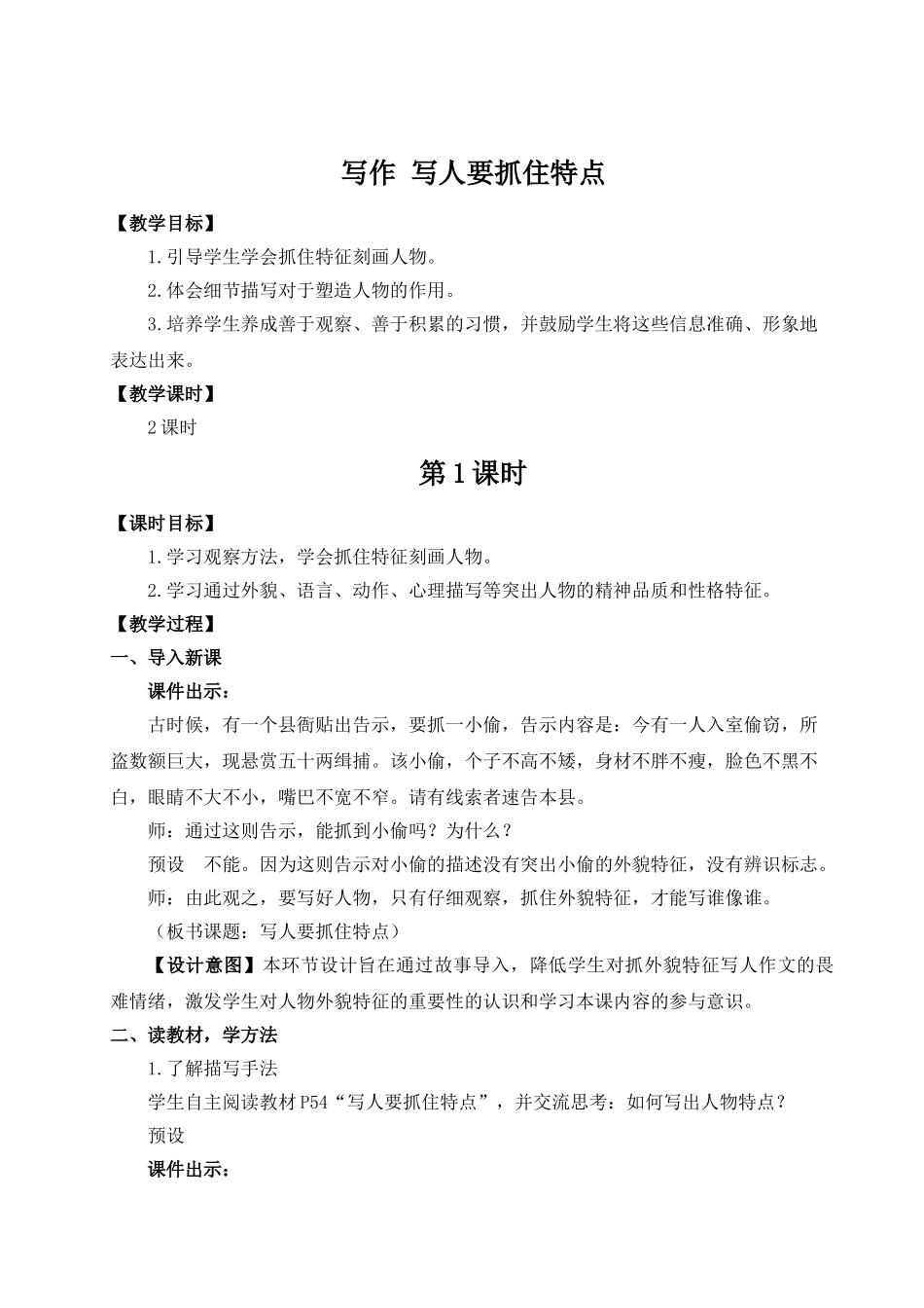 （25秋）新人教版语文七年级上册  写作 写人要抓住特点（集体备课教案）.doc_第1页