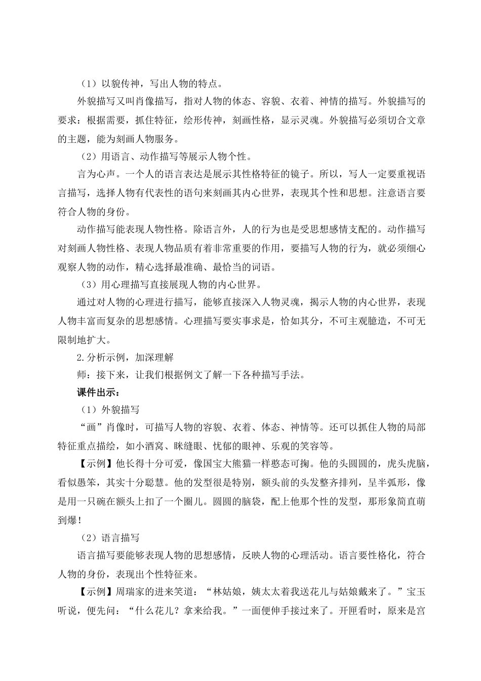 （25秋）新人教版语文七年级上册  写作 写人要抓住特点（集体备课教案）.doc_第2页