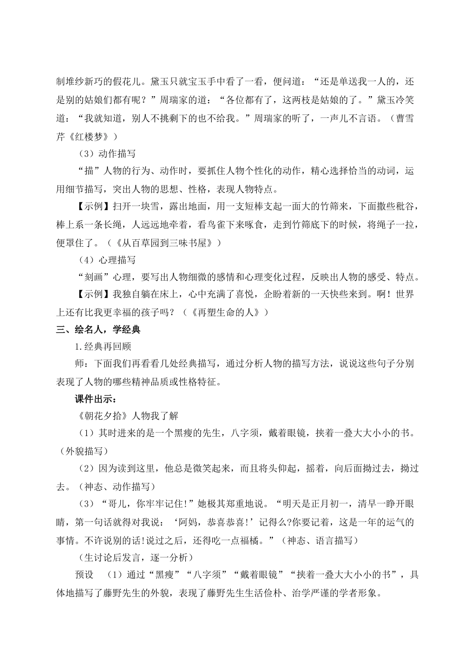 （25秋）新人教版语文七年级上册  写作 写人要抓住特点（集体备课教案）.doc_第3页