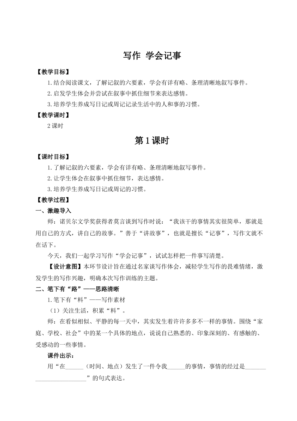 （25秋）新人教版语文七年级上册  写作 学会记事（集体备课教案）.doc_第1页