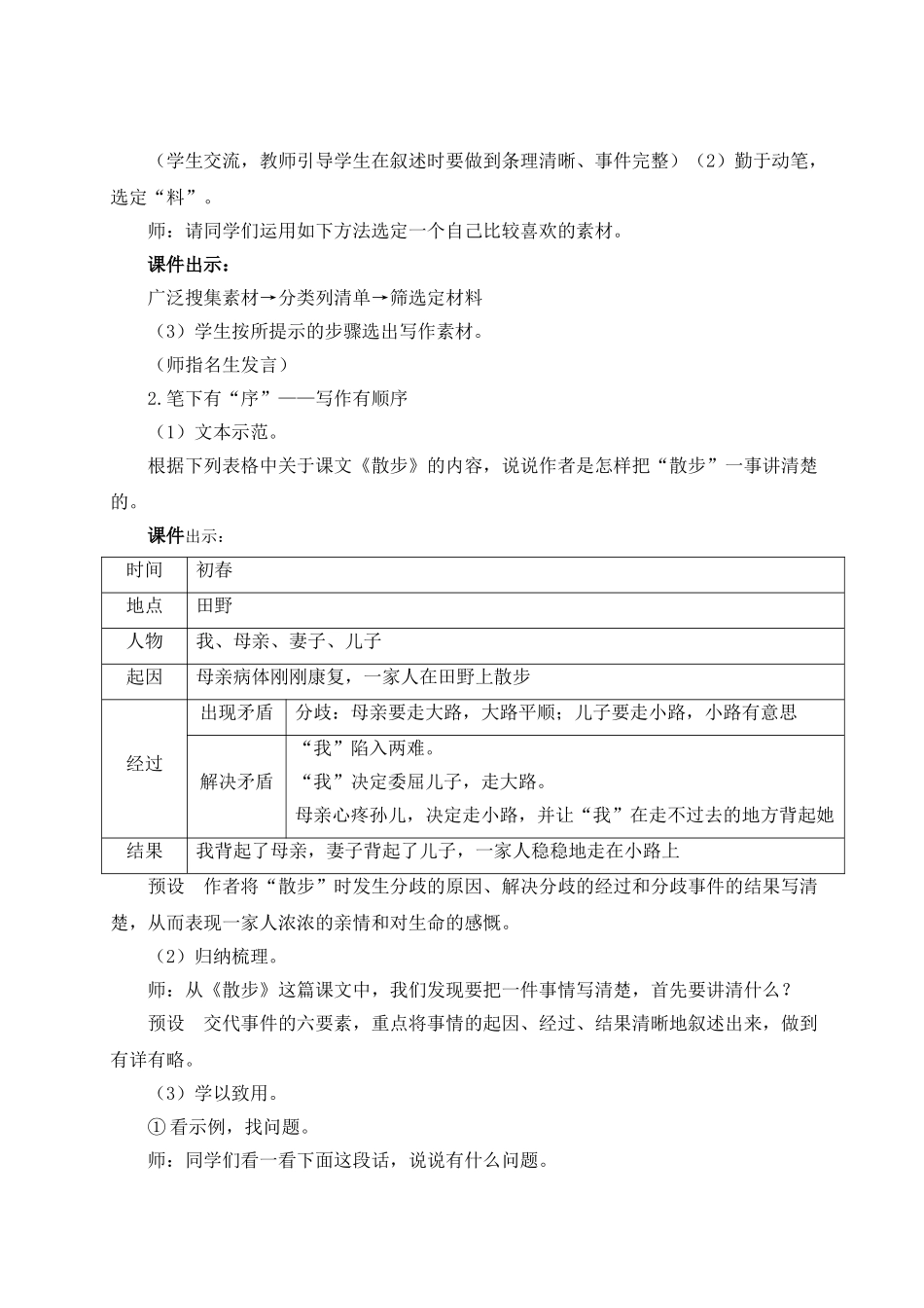 （25秋）新人教版语文七年级上册  写作 学会记事（集体备课教案）.doc_第2页