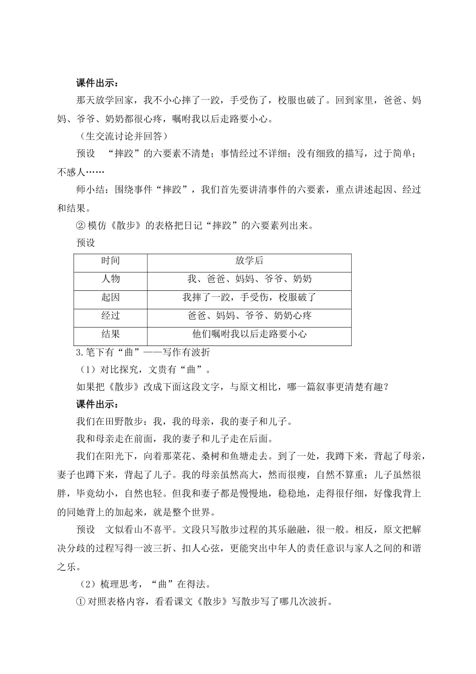 （25秋）新人教版语文七年级上册  写作 学会记事（集体备课教案）.doc_第3页