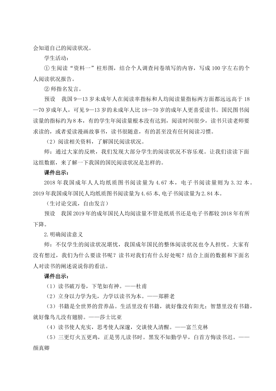 （25秋）新人教版语文七年级上册  综合性学习 少年正是读书时（集体备课教案）.doc_第2页