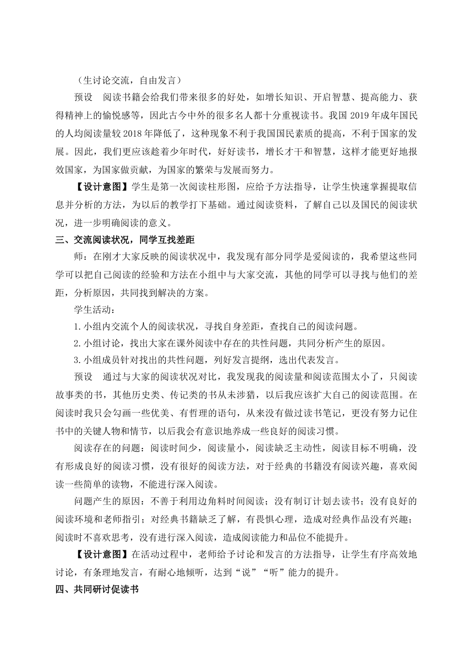 （25秋）新人教版语文七年级上册  综合性学习 少年正是读书时（集体备课教案）.doc_第3页
