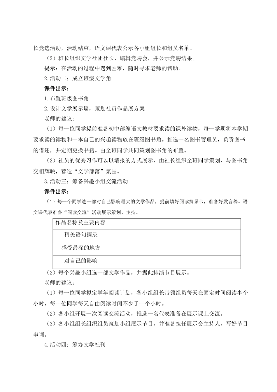 （25秋）新人教版语文七年级上册  综合性学习 文学部落（集体备课教案）.doc_第2页