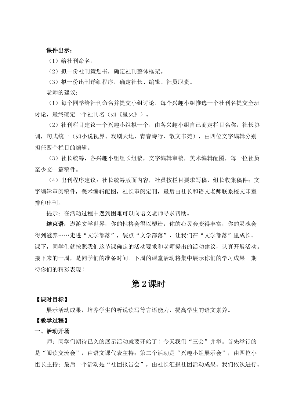 （25秋）新人教版语文七年级上册  综合性学习 文学部落（集体备课教案）.doc_第3页