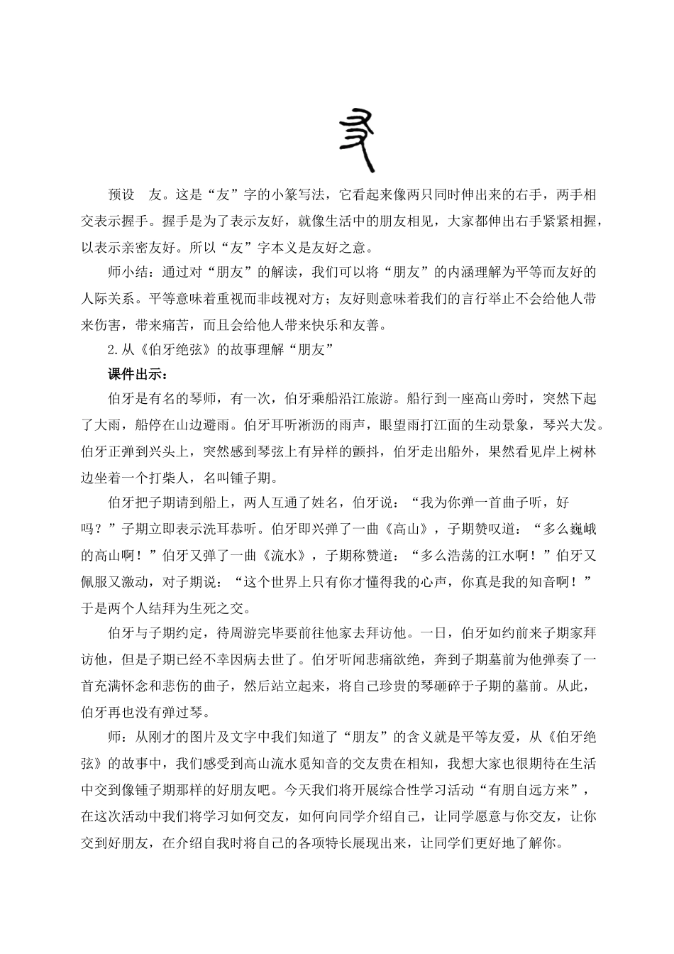 （25秋）新人教版语文七年级上册  综合性学习 有朋自远方来（集体备课教案）.doc_第2页