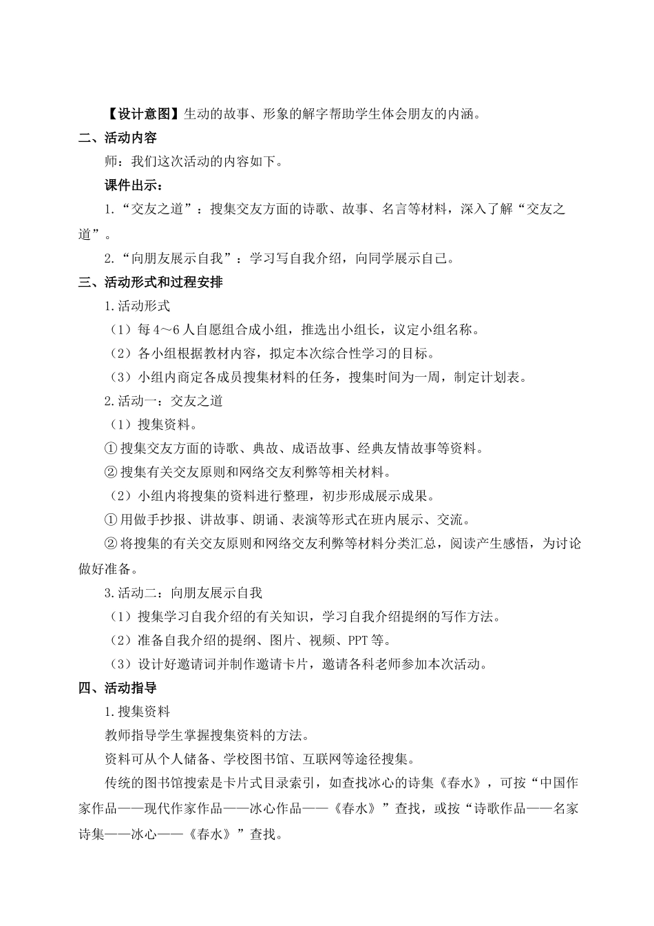 （25秋）新人教版语文七年级上册  综合性学习 有朋自远方来（集体备课教案）.doc_第3页