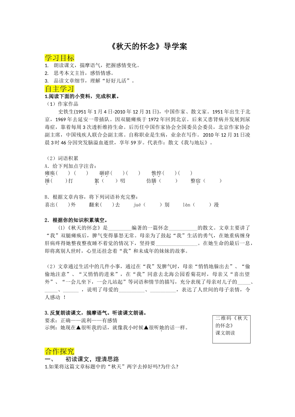 （2025秋季）新人教版语文七年级上册 5.《秋天的怀念》-名师导学案.doc_第1页
