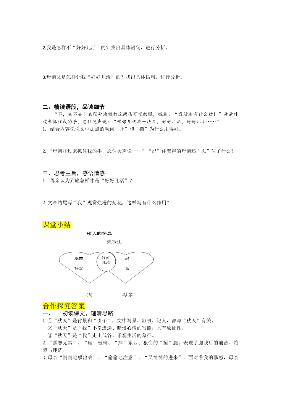 （2025秋季）新人教版语文七年级上册 5.《秋天的怀念》-名师导学案.doc_第2页
