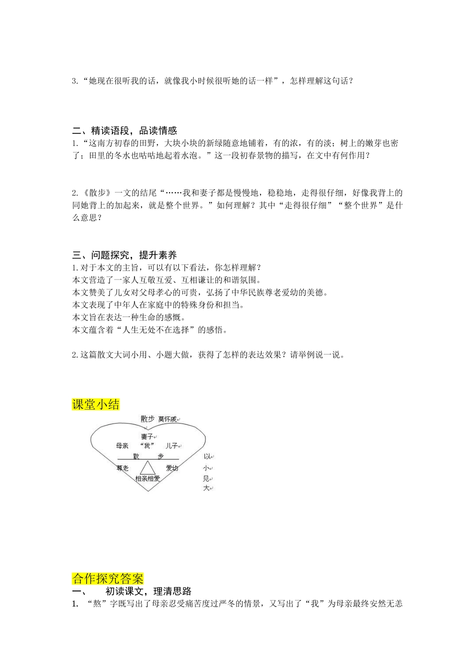 （2025秋季）新人教版语文七年级上册 6.《散步》-名师导学案.doc_第2页