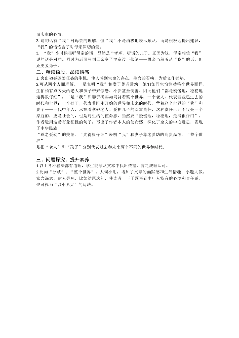 （2025秋季）新人教版语文七年级上册 6.《散步》-名师导学案.doc_第3页