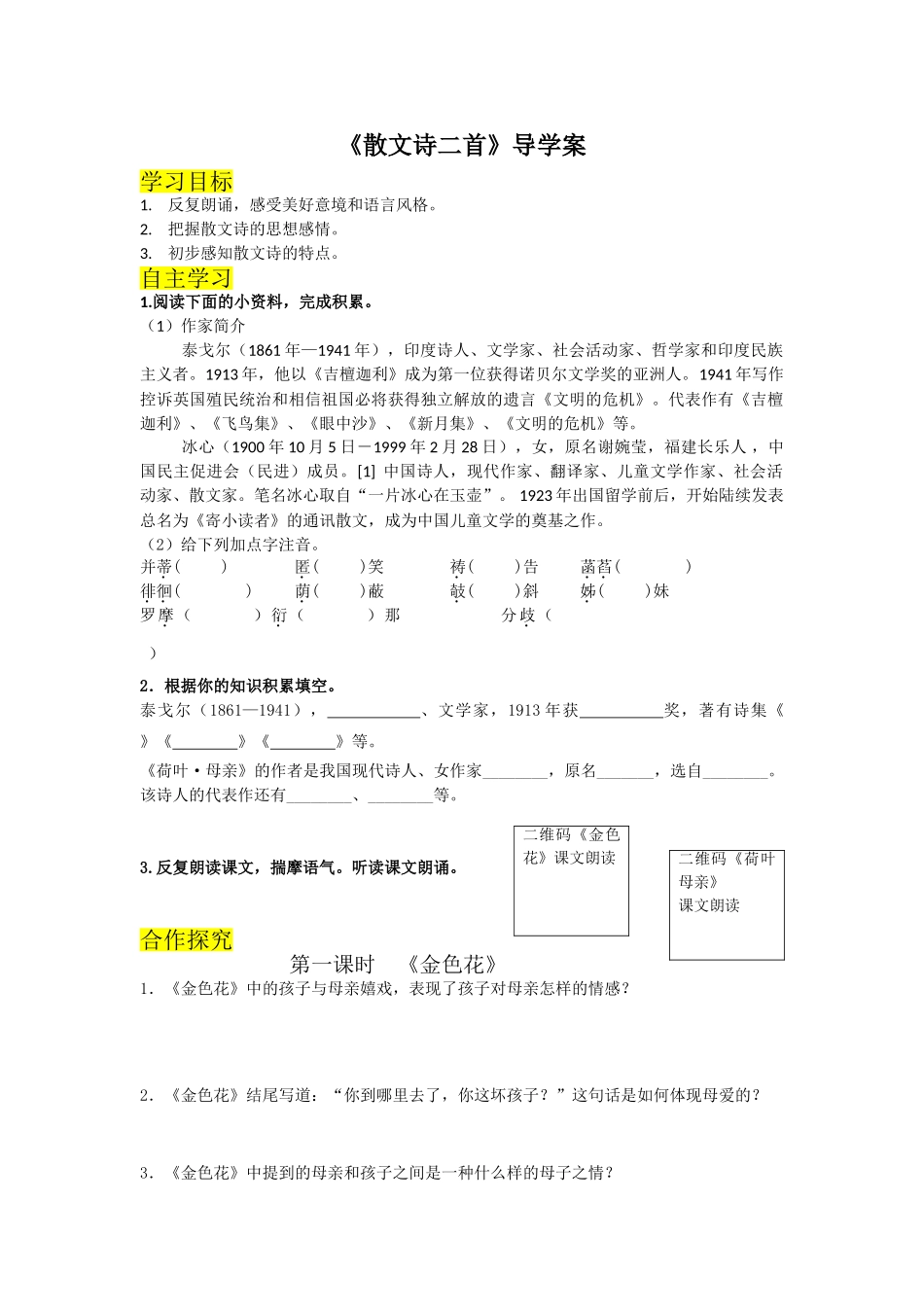 （2025秋季）新人教版语文七年级上册 7.《散文诗二首》-名师导学案.doc_第1页