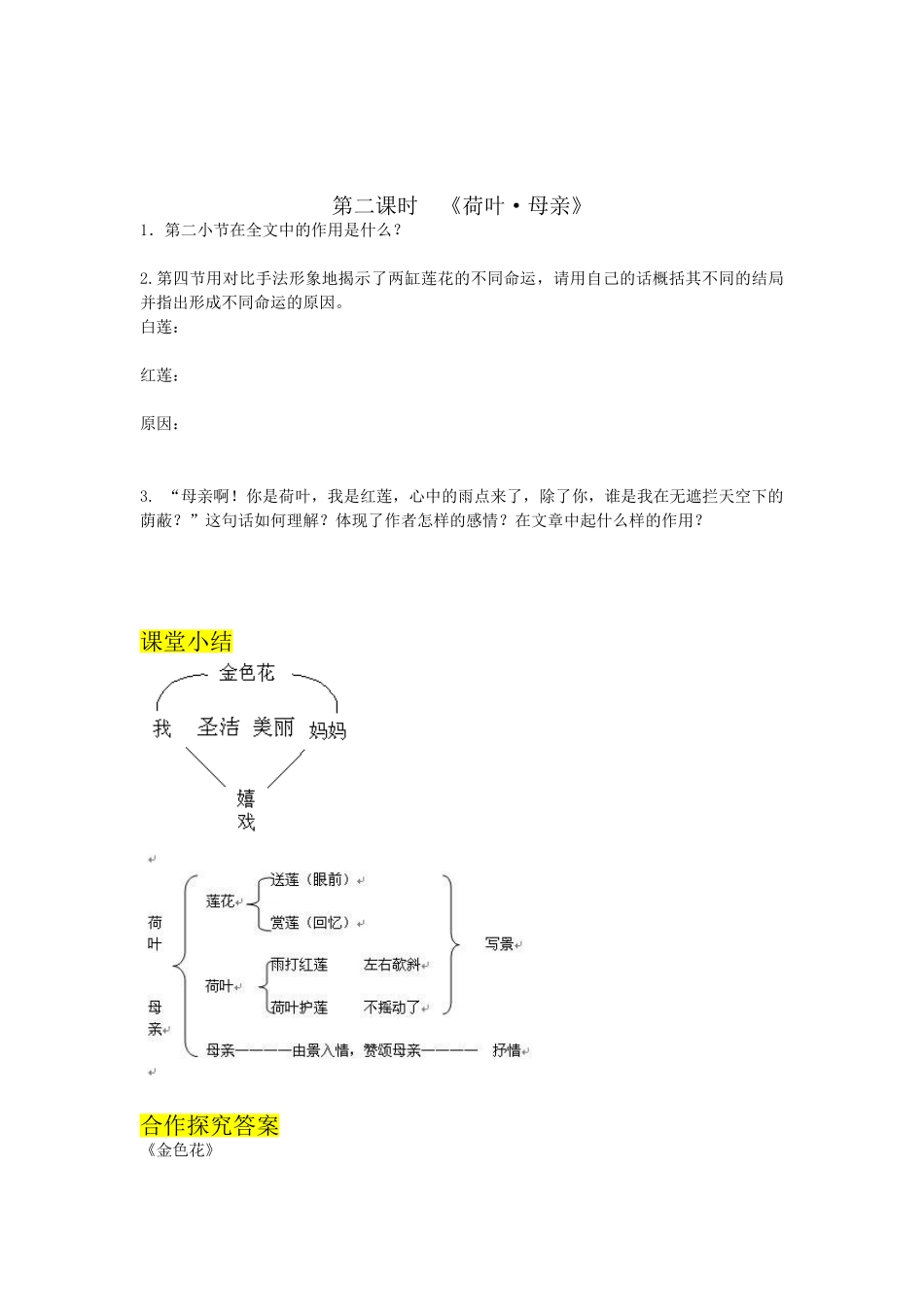 （2025秋季）新人教版语文七年级上册 7.《散文诗二首》-名师导学案.doc_第2页