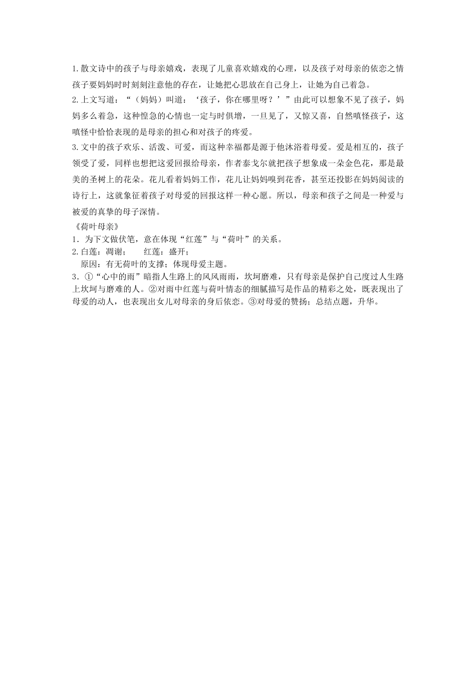 （2025秋季）新人教版语文七年级上册 7.《散文诗二首》-名师导学案.doc_第3页