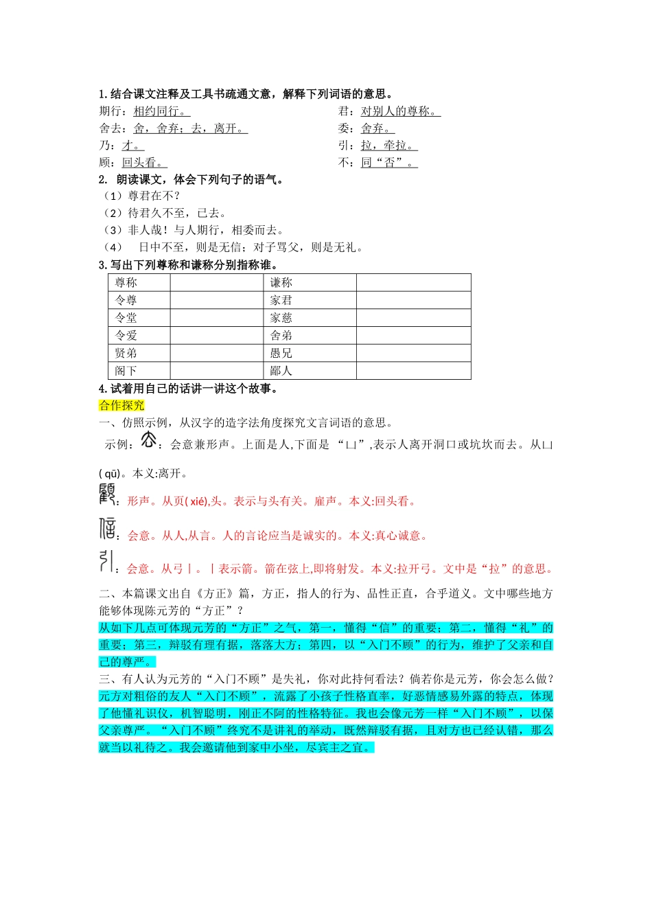 （2025秋季）新人教版语文七年级上册 8.《世说新语》二则-名师导学案.doc_第2页