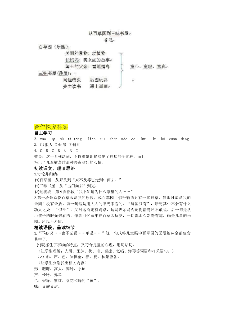 （2025秋季）新人教版语文七年级上册 9.《从百草园到三味书屋》-名师导学案.doc_第3页