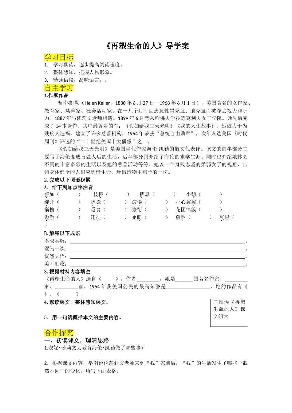 （2025秋季）新人教版语文七年级上册 10.《再塑生命的人》-名师导学案.doc_第1页