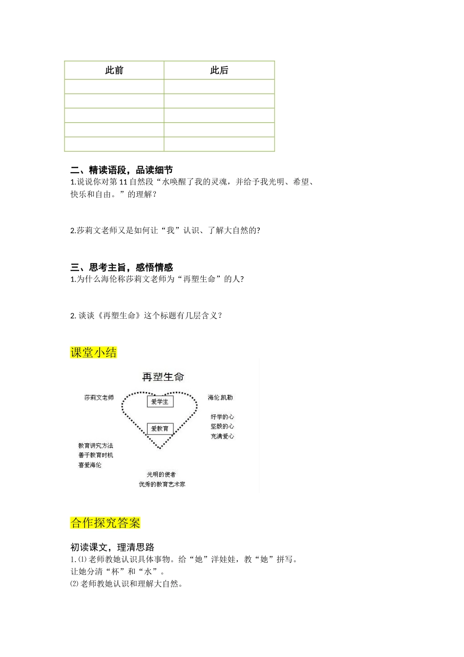 （2025秋季）新人教版语文七年级上册 10.《再塑生命的人》-名师导学案.doc_第2页