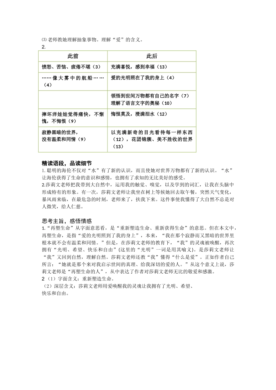 （2025秋季）新人教版语文七年级上册 10.《再塑生命的人》-名师导学案.doc_第3页
