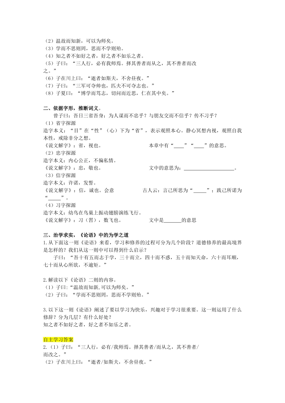 （2025秋季）新人教版语文七年级上册 11.《〈论语〉十二章》-名师导学案.doc_第2页