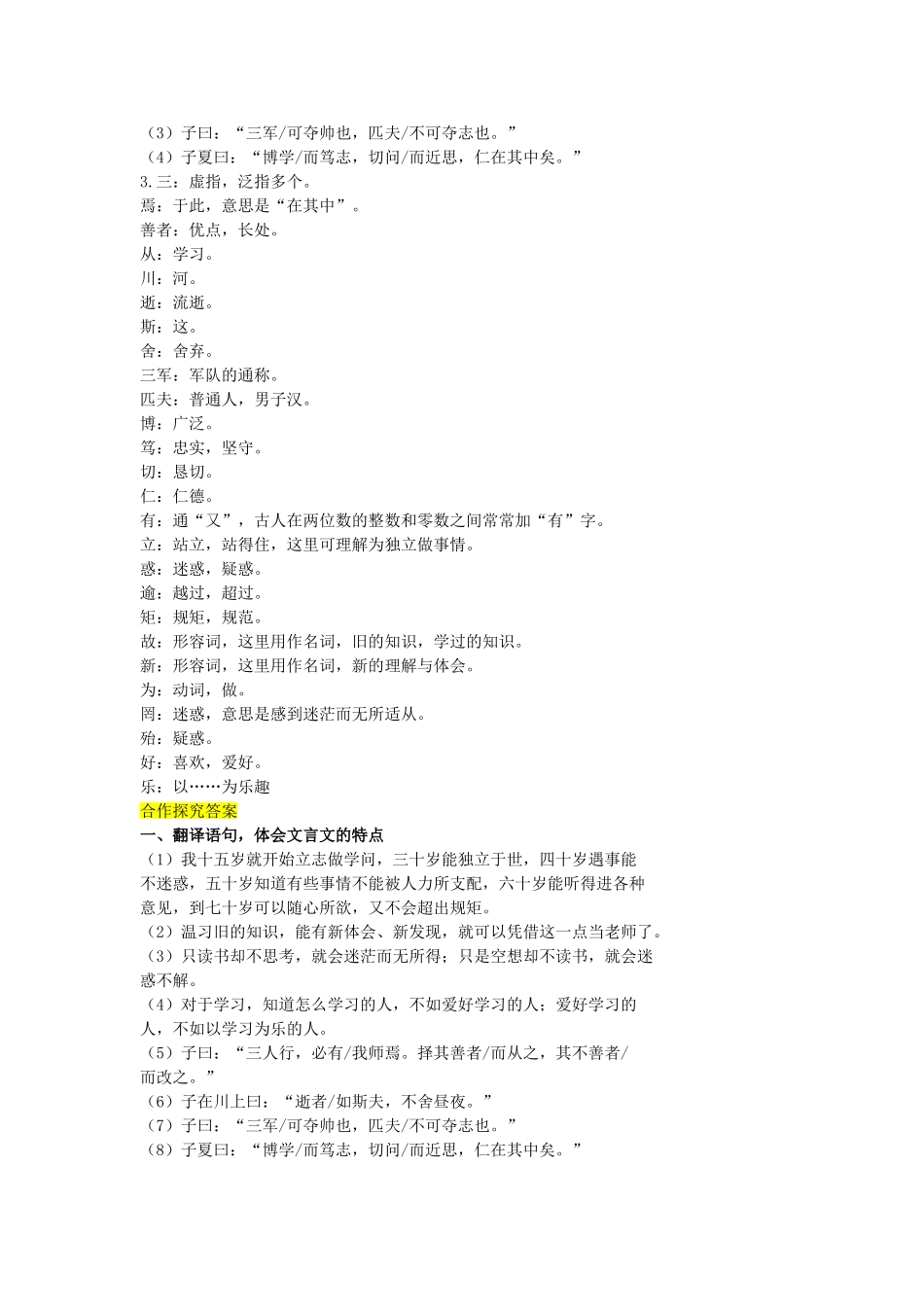 （2025秋季）新人教版语文七年级上册 11.《〈论语〉十二章》-名师导学案.doc_第3页