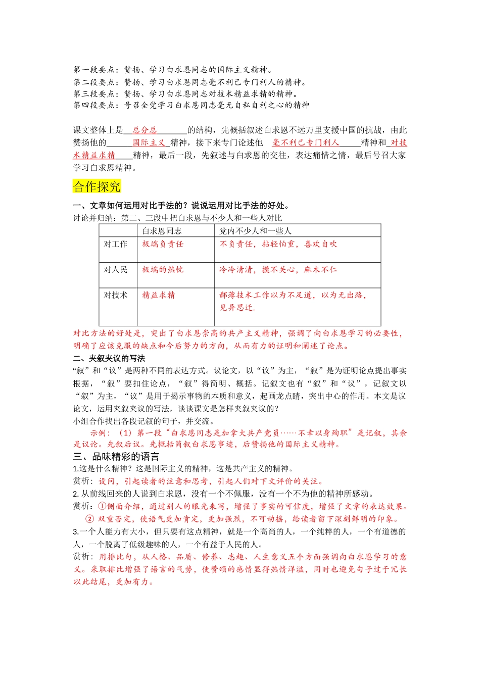 （2025秋季）新人教版语文七年级上册 12.纪念白求恩-名师导学案.docx_第2页