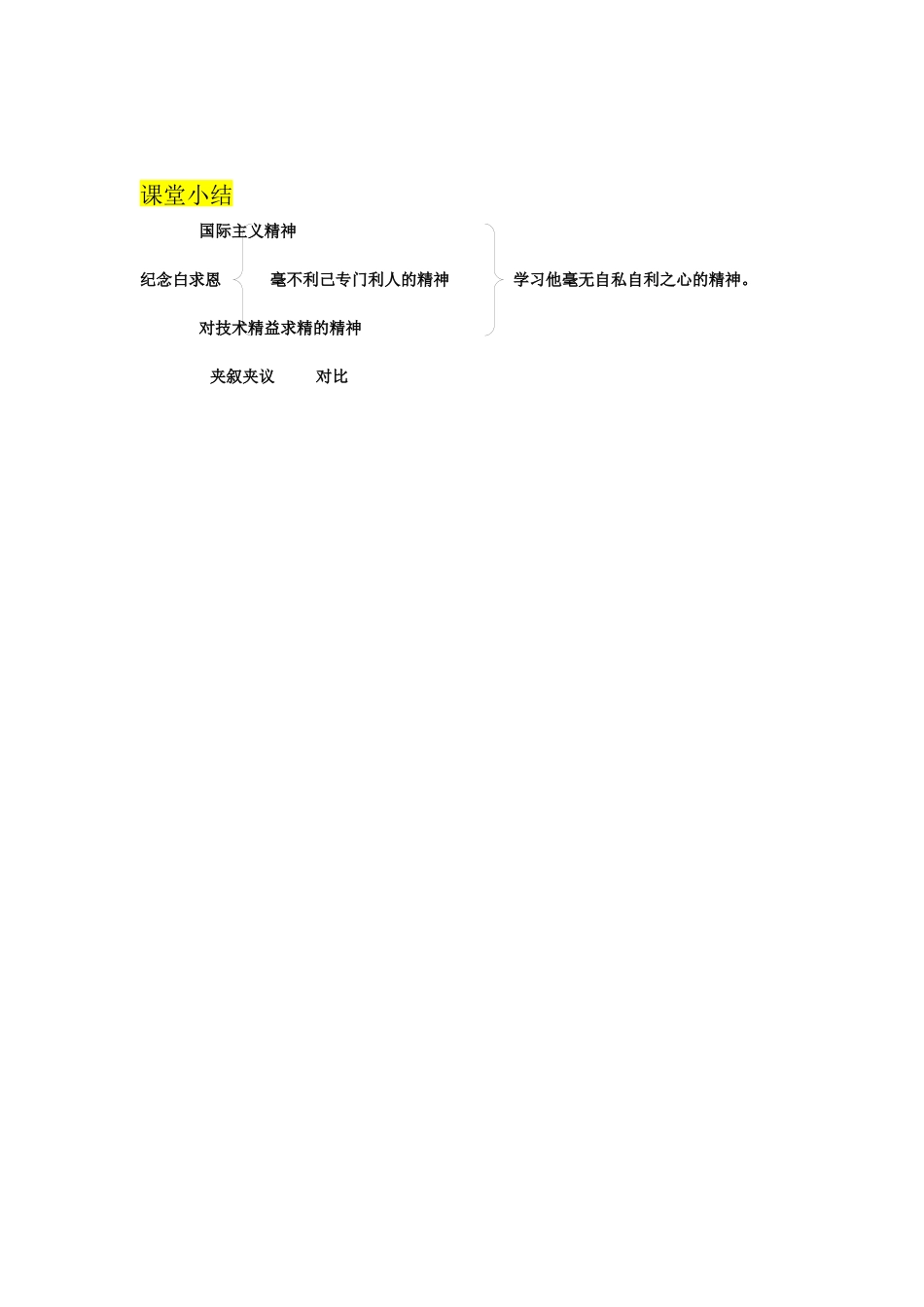 （2025秋季）新人教版语文七年级上册 12.纪念白求恩-名师导学案.docx_第3页