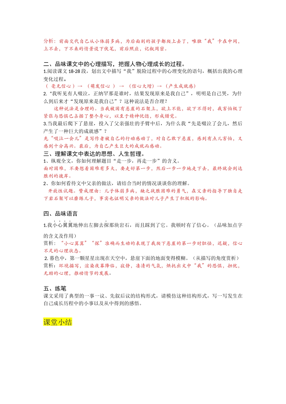 （2025秋季）新人教版语文七年级上册 14.走一步再走一步-名师导学案.docx_第2页