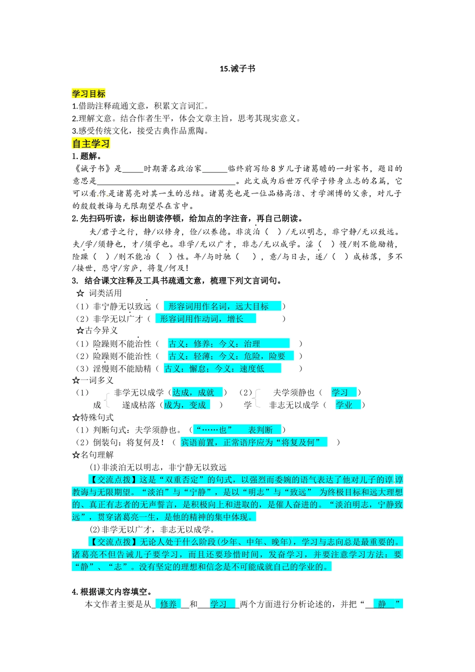 （2025秋季）新人教版语文七年级上册 15.诫子书-名师导学案.docx_第1页