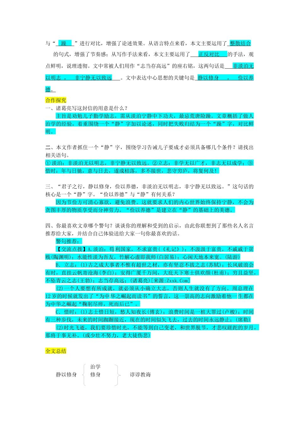 （2025秋季）新人教版语文七年级上册 15.诫子书-名师导学案.docx_第2页
