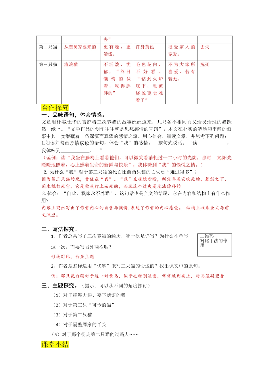 （2025秋季）新人教版语文七年级上册 16.《猫》-名师导学案.doc_第2页