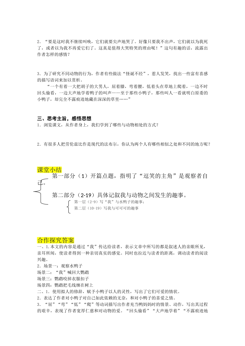 （2025秋季）新人教版语文七年级上册 17.《动物笑谈》-名师导学案.doc_第2页