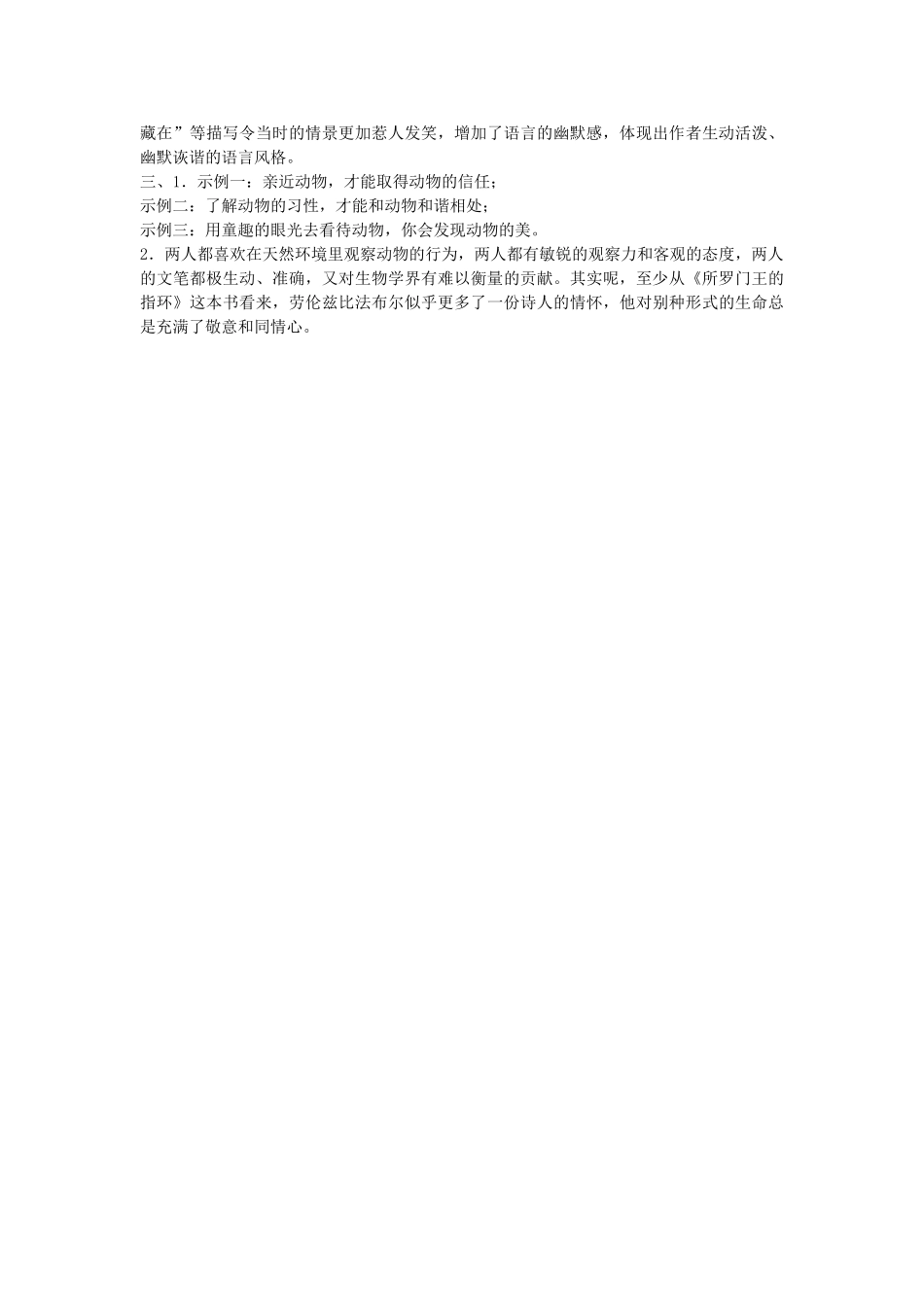 （2025秋季）新人教版语文七年级上册 17.《动物笑谈》-名师导学案.doc_第3页