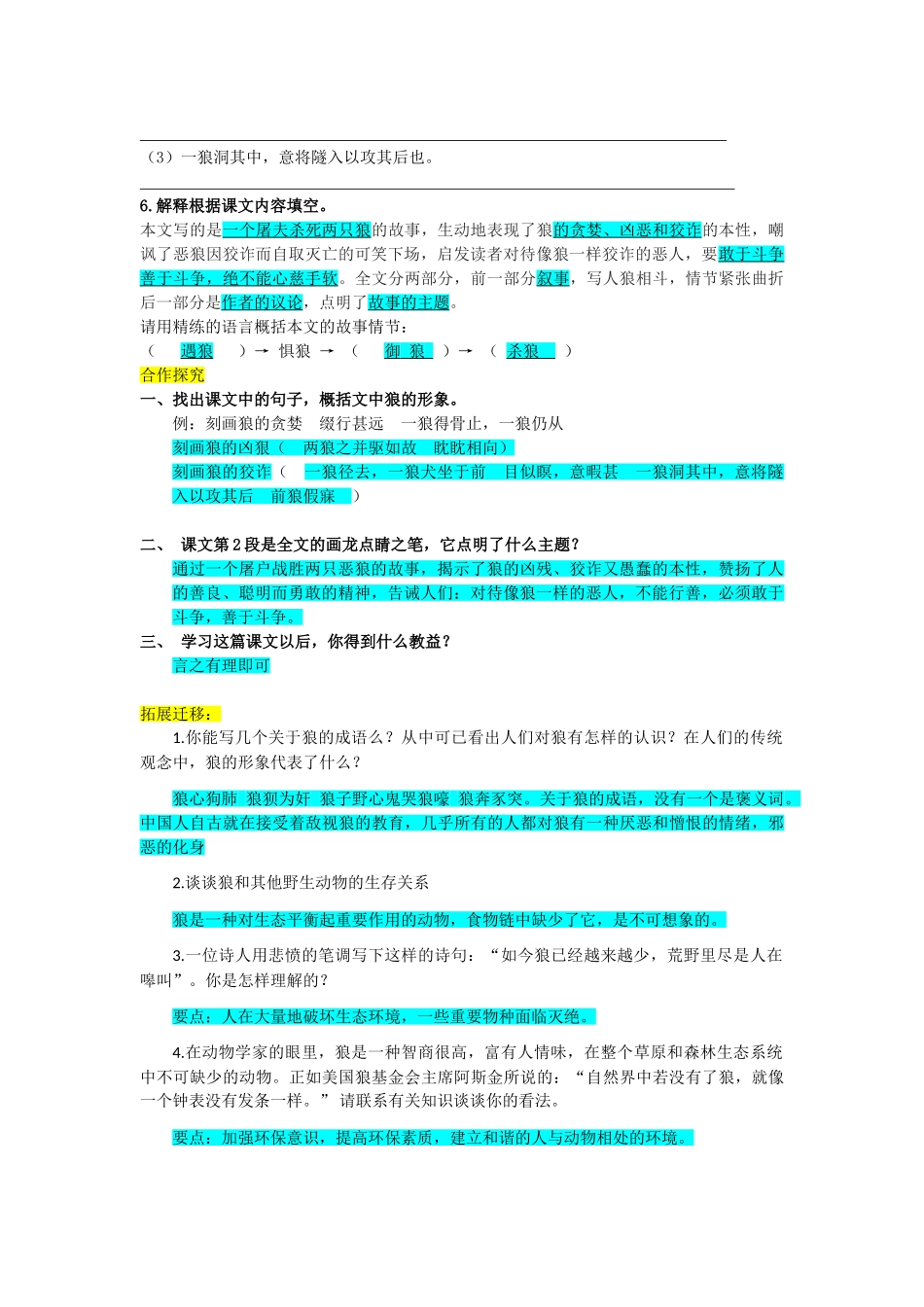 （2025秋季）新人教版语文七年级上册 18.《狼》-名师导学案.doc_第2页