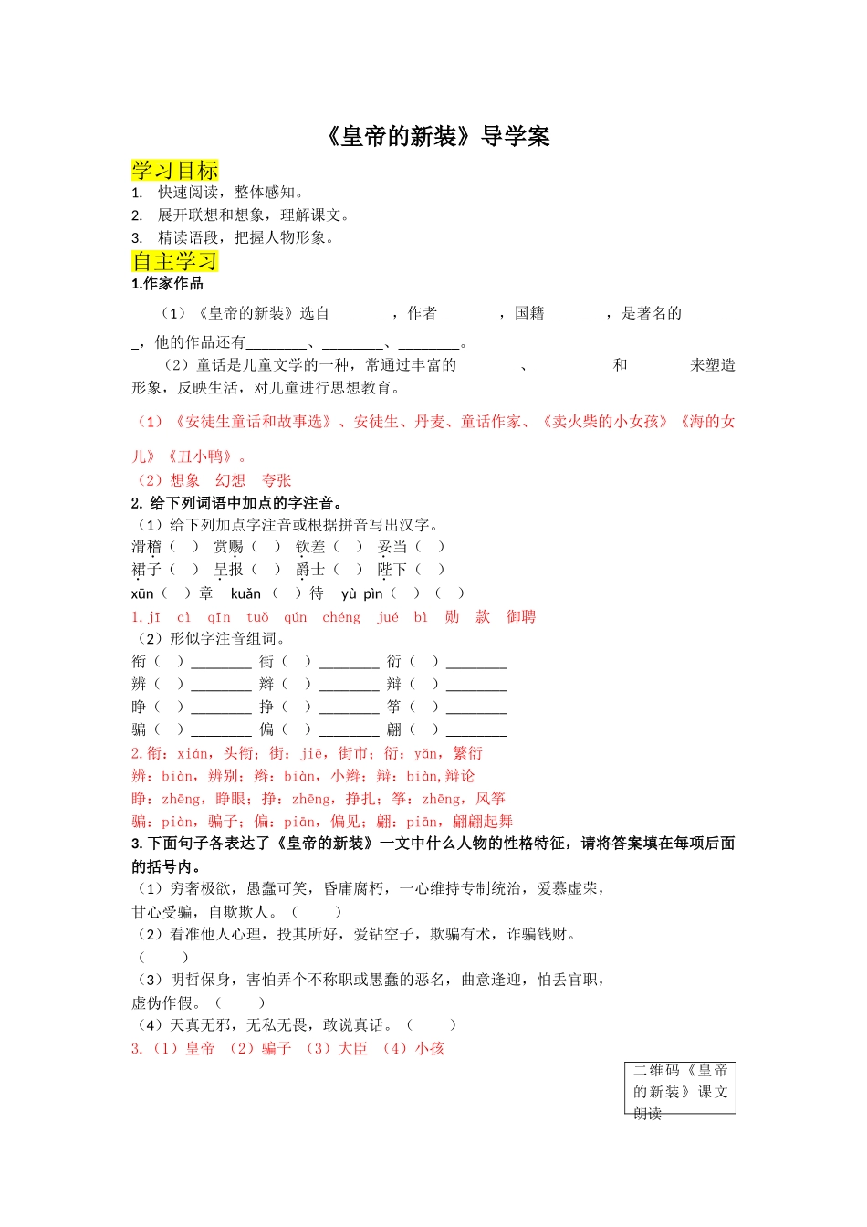 （2025秋季）新人教版语文七年级上册 19.《皇帝的新装》-名师导学案.doc_第1页