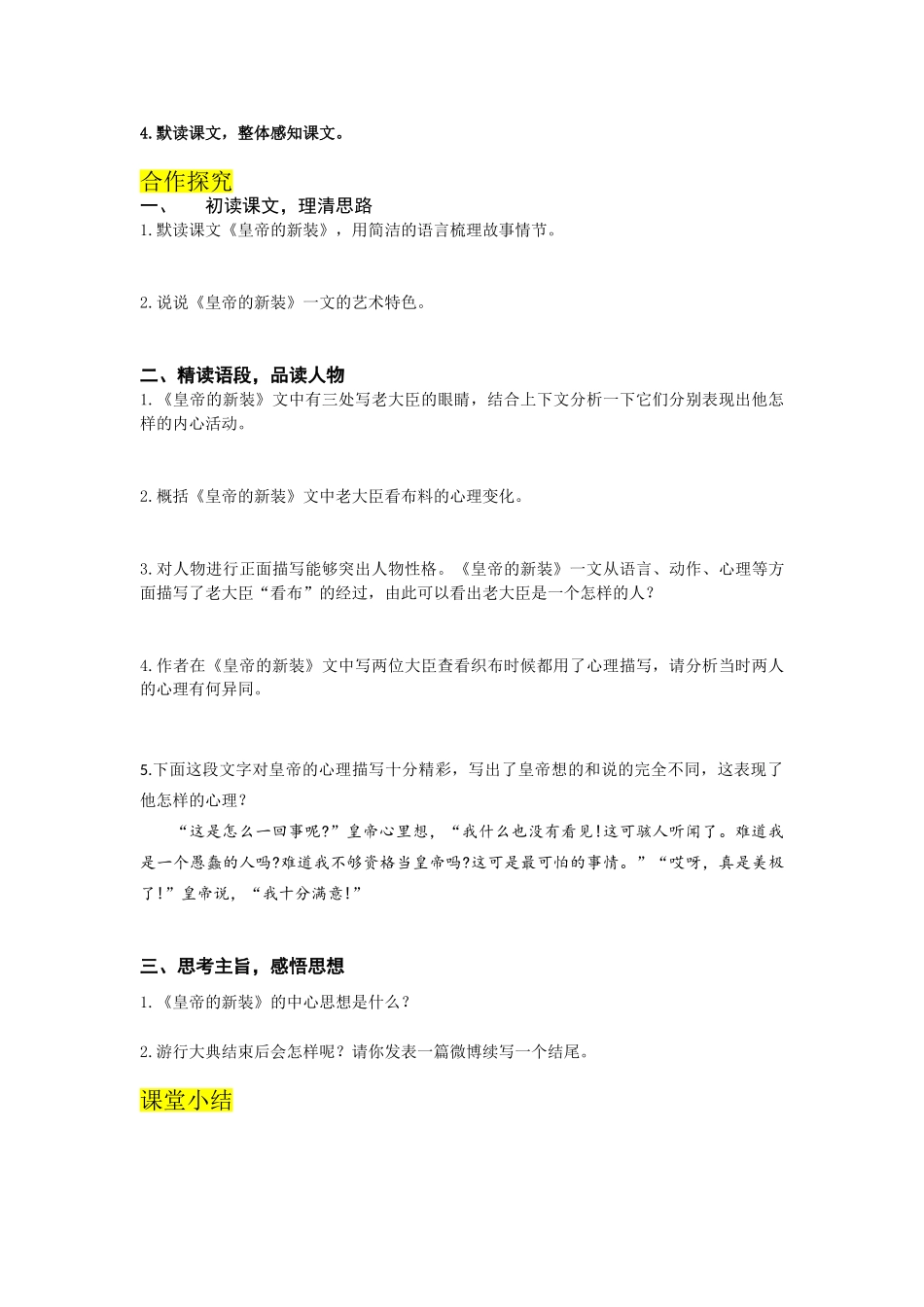 （2025秋季）新人教版语文七年级上册 19.《皇帝的新装》-名师导学案.doc_第2页