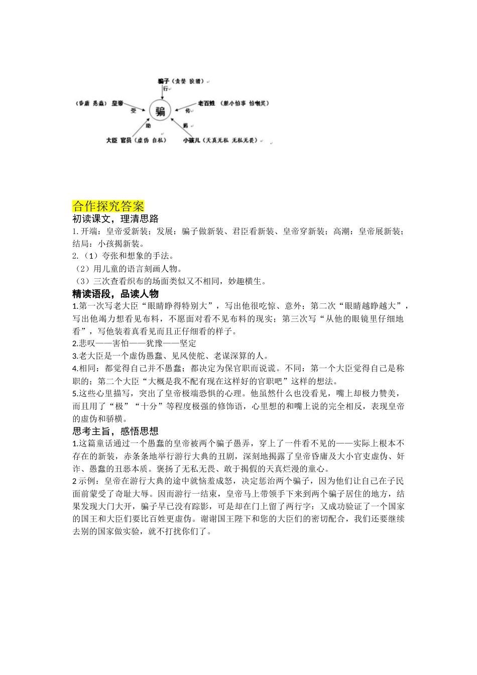 （2025秋季）新人教版语文七年级上册 19.《皇帝的新装》-名师导学案.doc_第3页