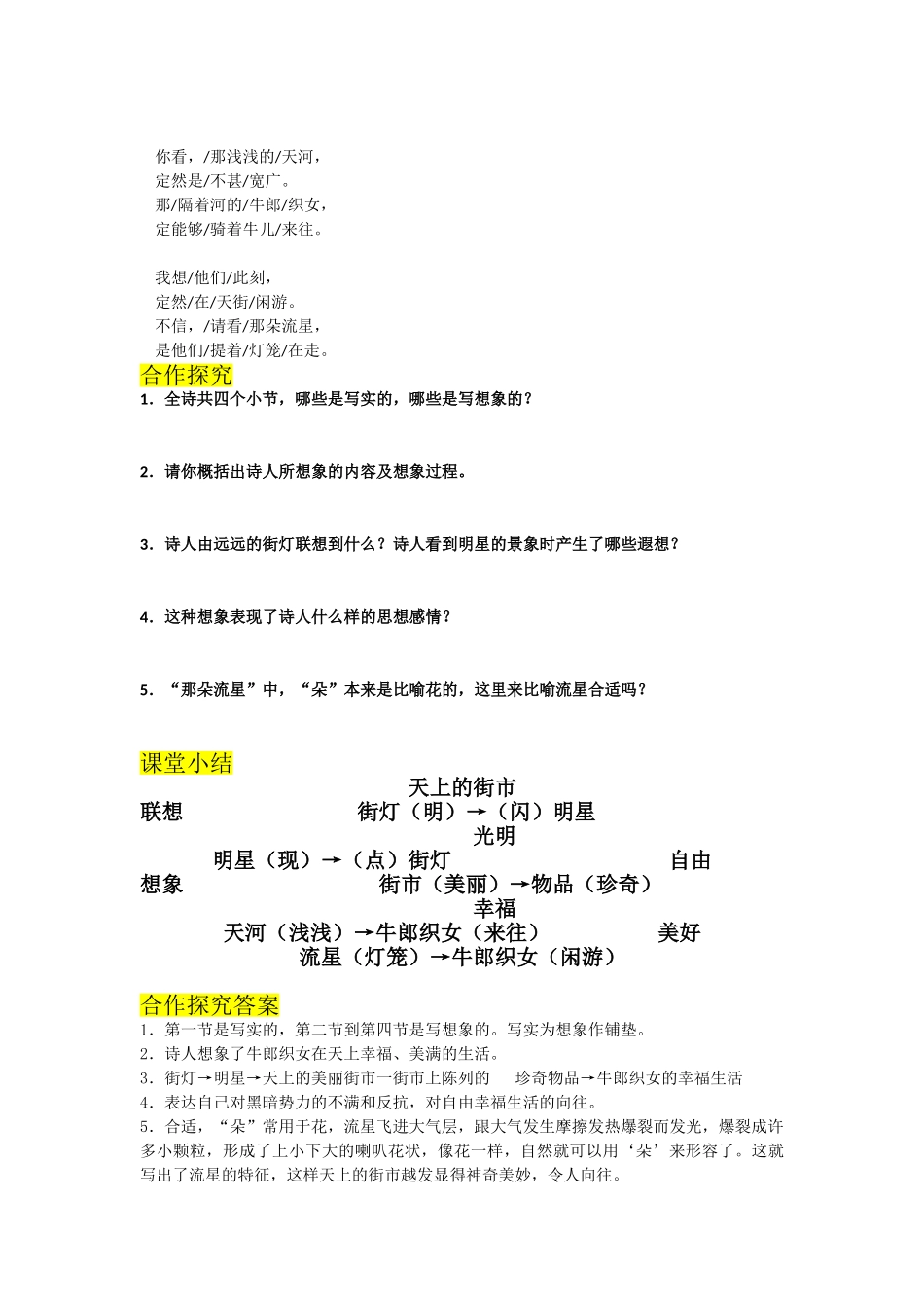 （2025秋季）新人教版语文七年级上册 20.《天上的街市》 -名师导学案.doc_第2页